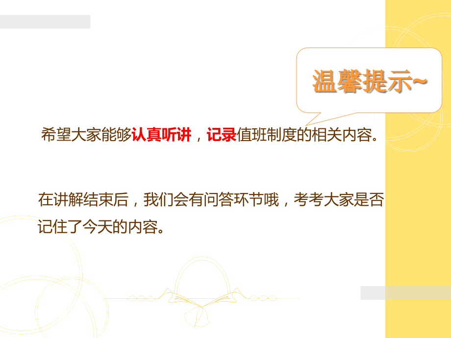 值班制度培训.ppt_第1页