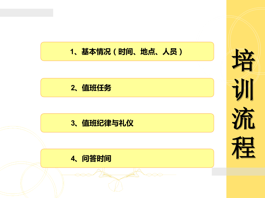 值班制度培训.ppt_第2页