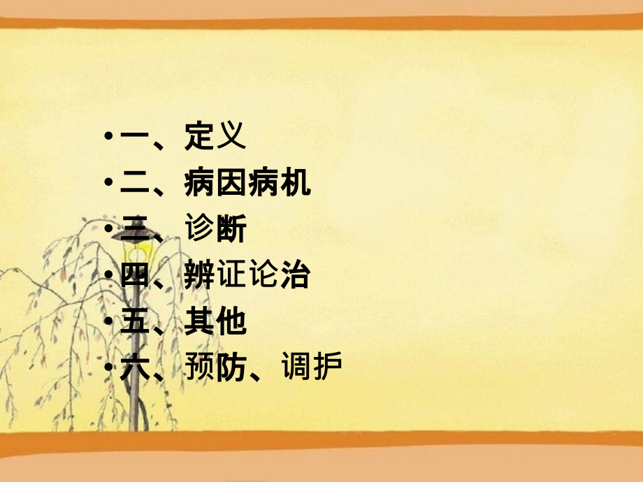 医学小儿便秘中医ECHO.ppt_第2页
