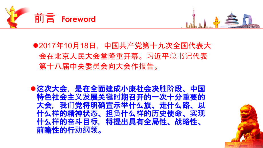 新时代新思想新目标新征程十九大精神学习.ppt_第2页