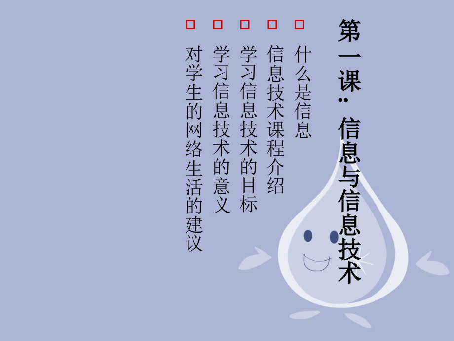 信息和信息技术.ppt_第2页