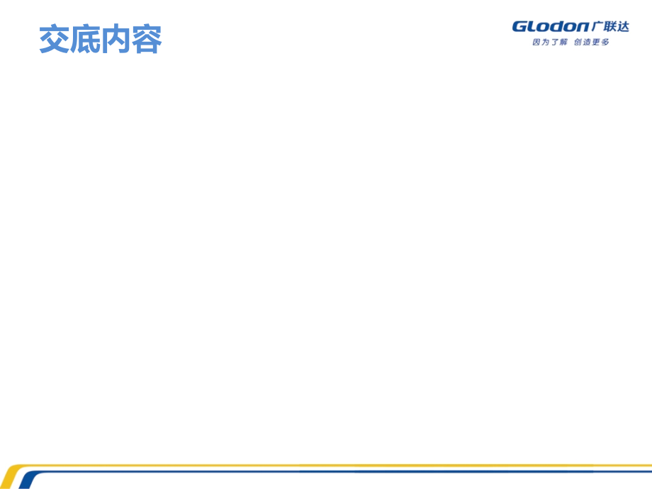 安装算量业务交底宣讲教育课件.ppt_第2页