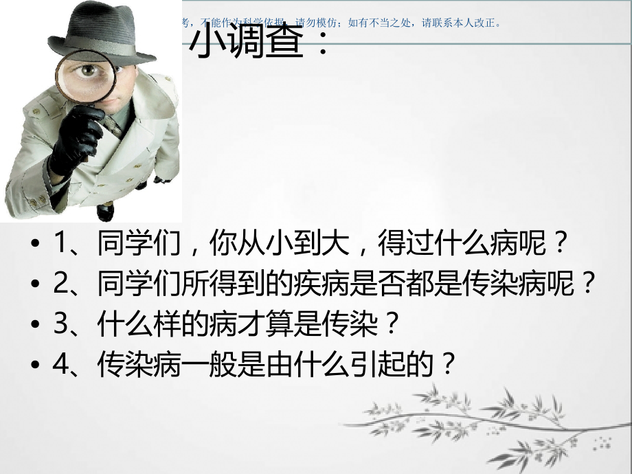 幼儿卫生学预防传染病课件.ppt_第1页