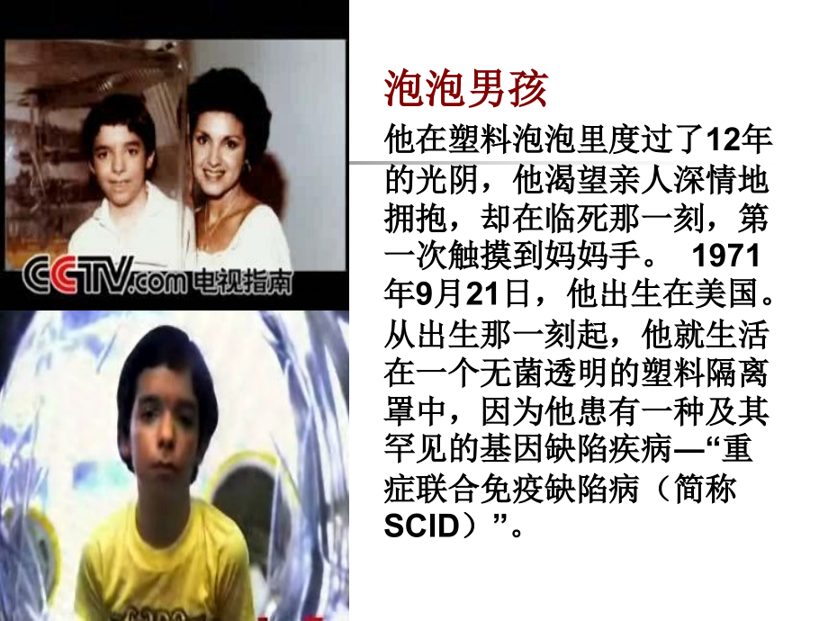 小儿免疫特点【可编辑的PPT文档】.ppt_第2页