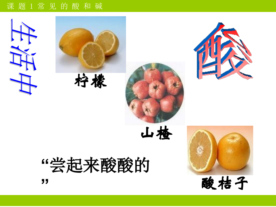 九年级化学常见的酸和碱课件-新课标-人教版.ppt_第2页