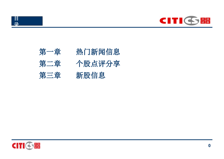 中信证券晨会).ppt_第1页