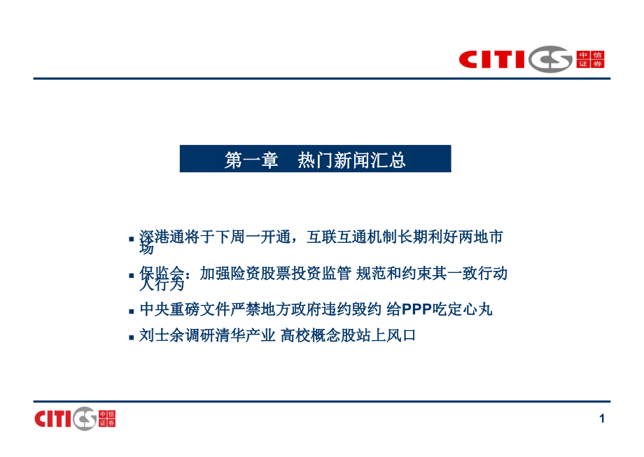 中信证券晨会).ppt_第2页