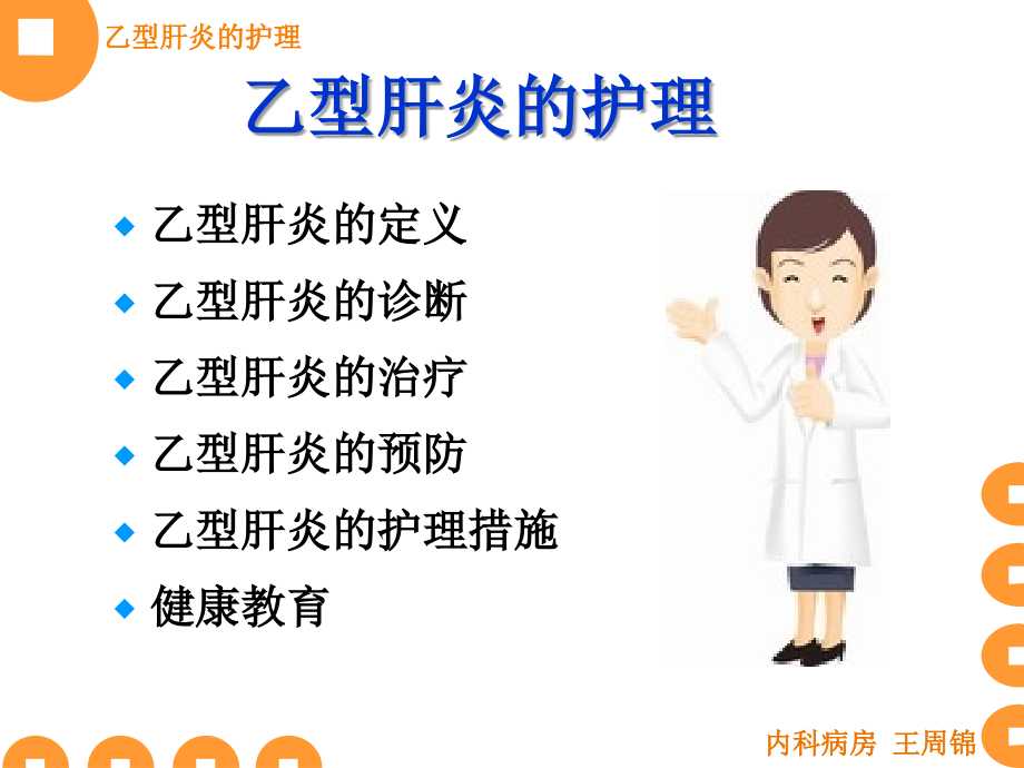 乙型肝炎护理查房.ppt_第2页