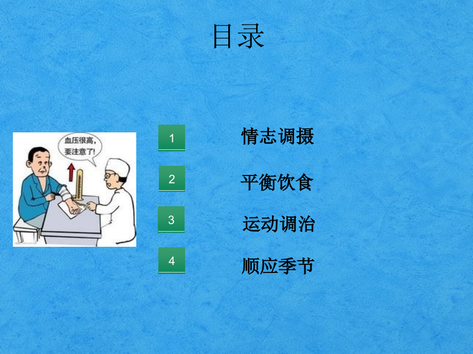 医学夏季高血压养生公休座谈会专题.ppt_第2页