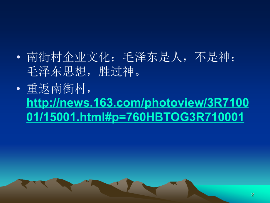 第3章组织文化.ppt_第2页