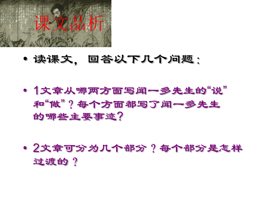 《说和做》课文梳理.ppt_第2页