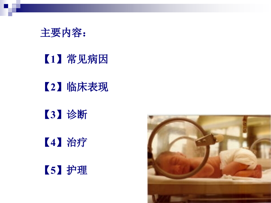 新生儿休克专业知识宣讲.ppt_第2页