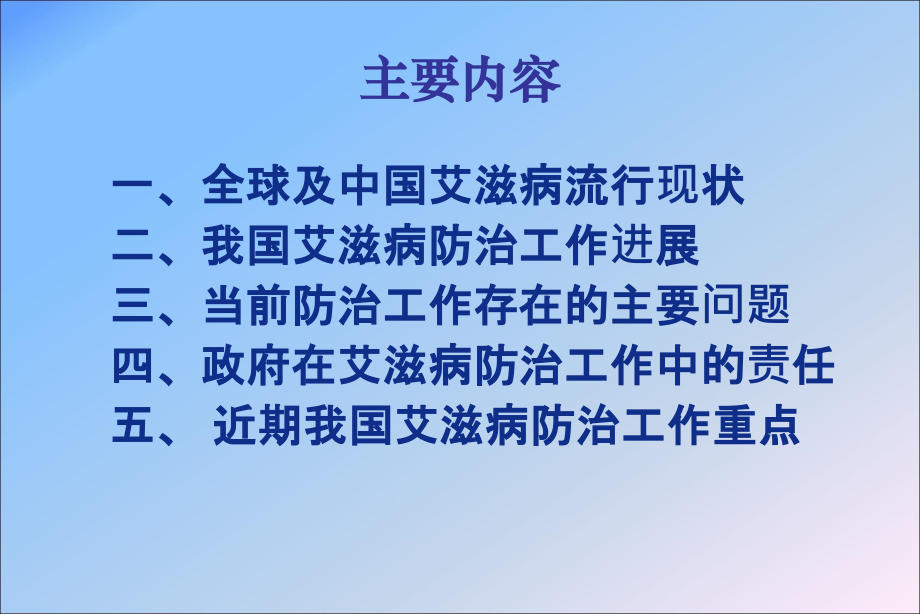宣讲艾滋病.ppt_第2页