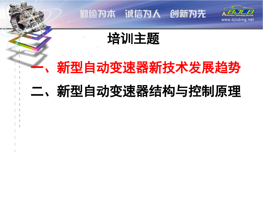 新型自动变速器(AT)结构和控制原理.ppt_第1页