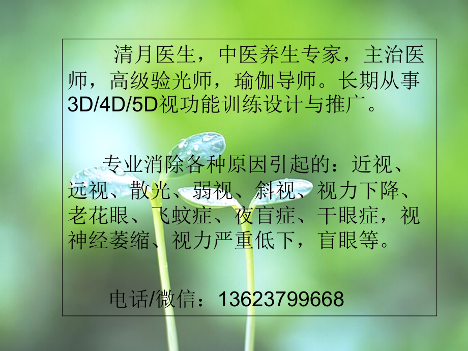 医学视力保健专题知识讲座专题.ppt_第2页