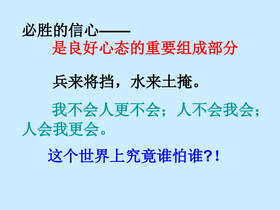 如何达到考试最佳状态课件.ppt_第2页