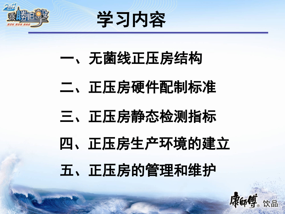 无菌线正压房管理.ppt_第2页
