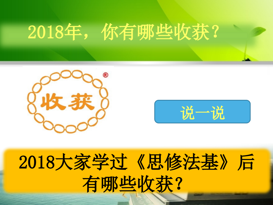 《毛概》新版图文.ppt_第1页