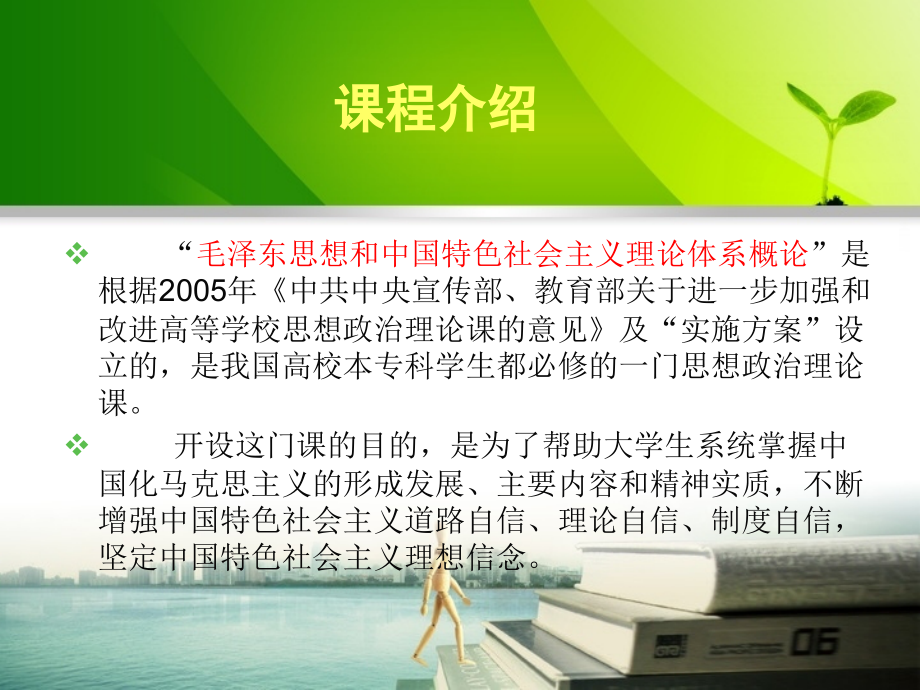 《毛概》新版图文.ppt_第2页