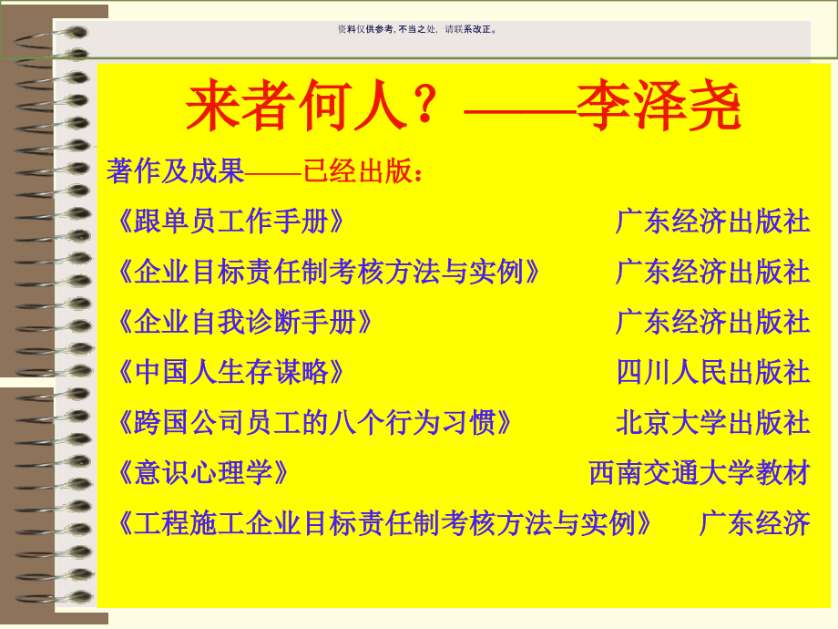 医疗行业如何打造强势部门经理.ppt_第2页