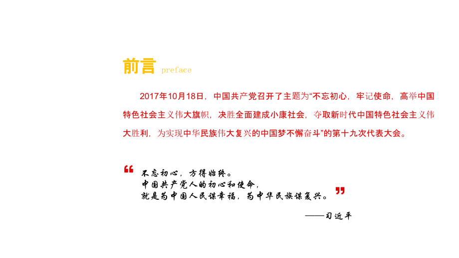 不忘初心跟党走青春建功新时代.ppt_第2页