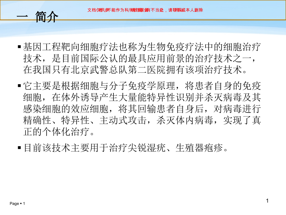 基因工程靶向细胞疗法课件.ppt_第1页