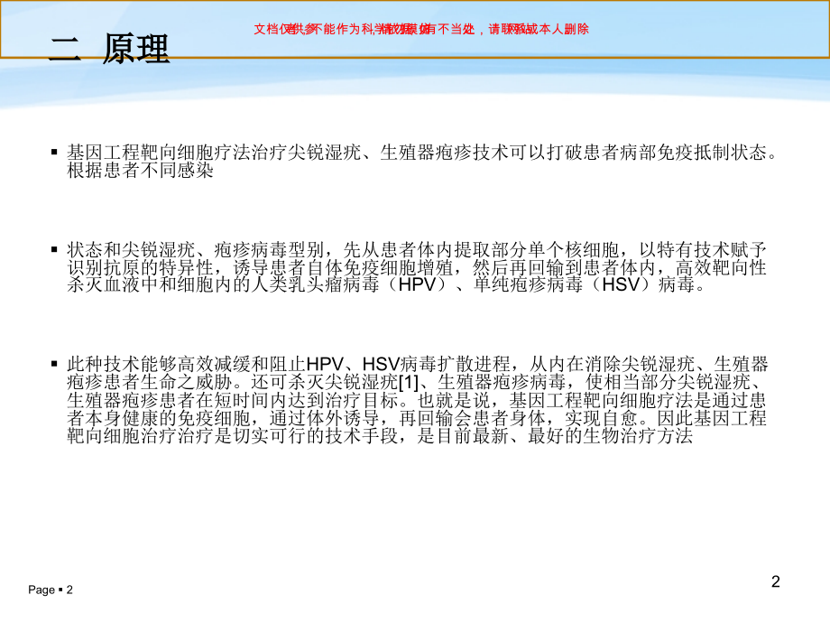 基因工程靶向细胞疗法课件.ppt_第2页