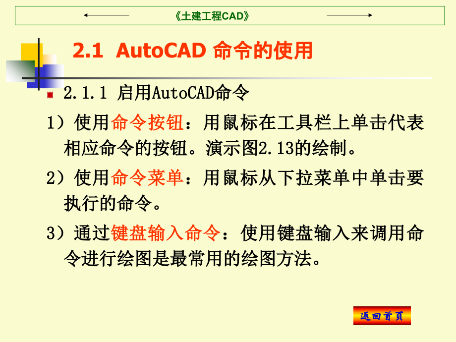 第二讲绘图基础-21页文档.ppt_第2页
