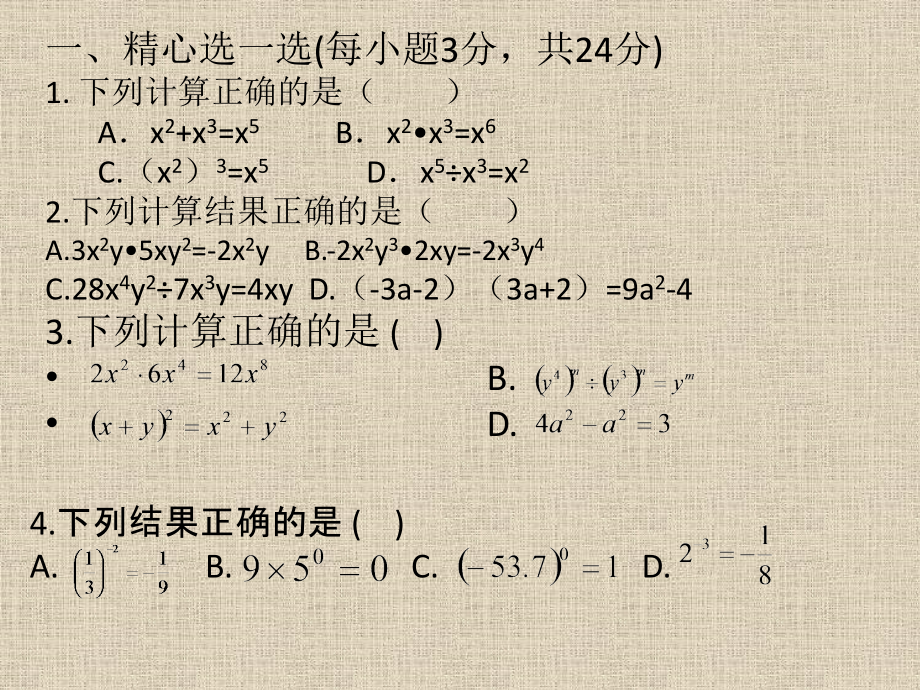 第一章《《整式的乘除》测试题.ppt_第2页