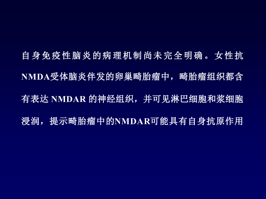 我国自身免疫性脑炎诊治共识.ppt_第2页