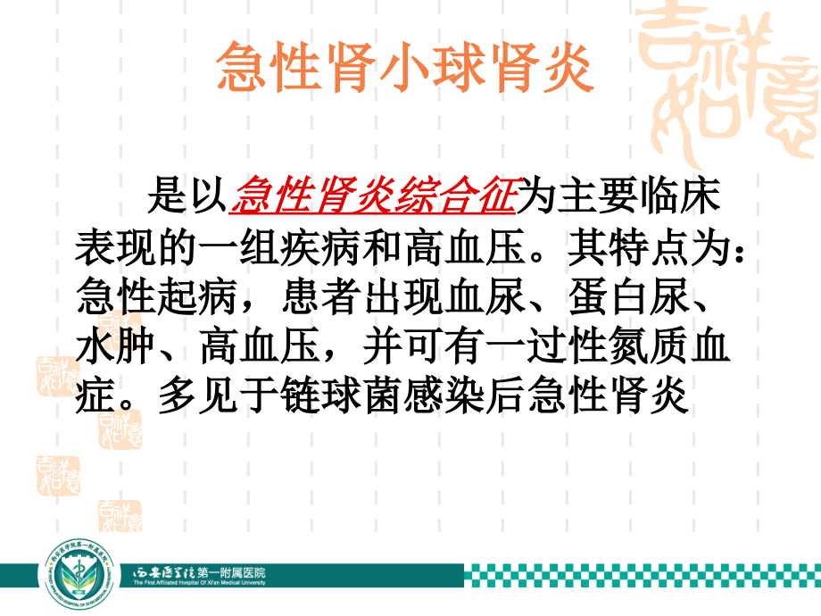 医学肾小球疾病医学知识宣讲.ppt_第2页