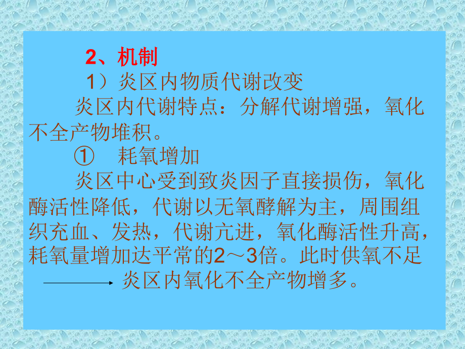 医学课件炎症的基本病理过程.ppt_第2页