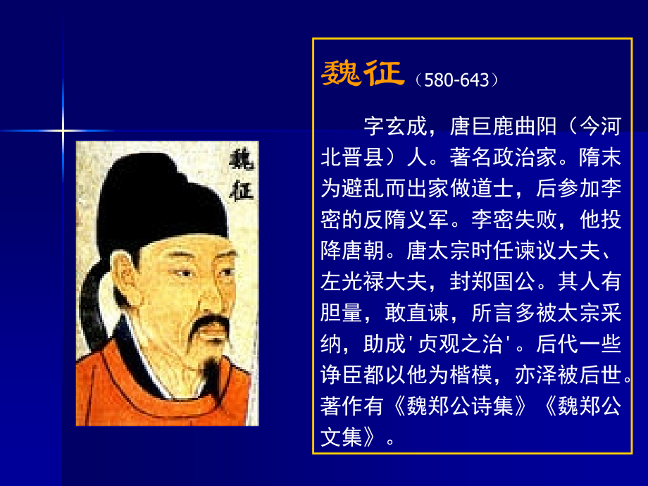 谏太宗十思疏PPT.ppt_第2页