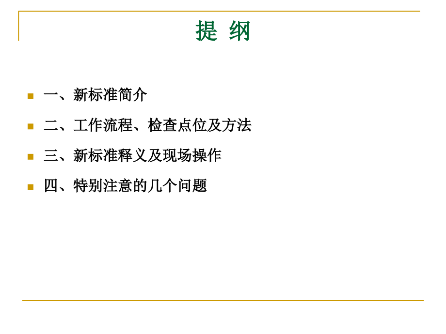 国家卫生城市标准健康教育与健康促进标准专题.ppt_第2页