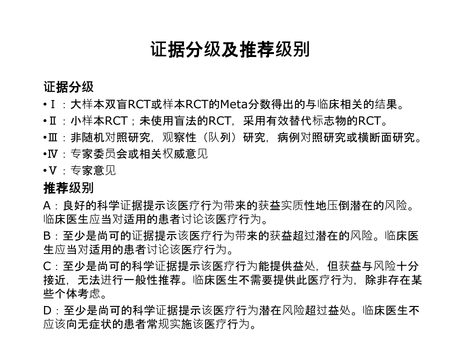 急性非ST段抬高型急性冠脉综合征诊疗指南.ppt_第2页