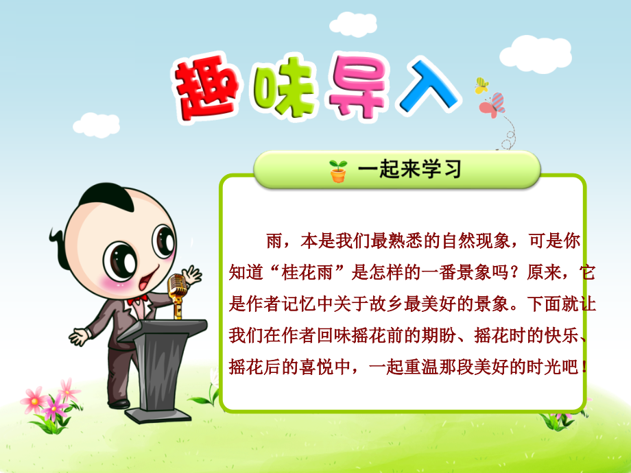 7.桂花雨(1).ppt_第1页