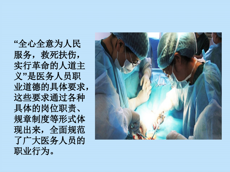 职业道德与法律第三课-恪守职业道德.ppt_第2页