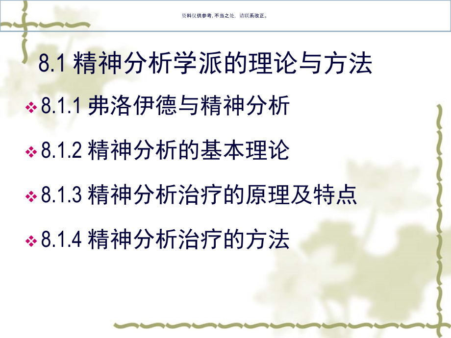 心理咨询的理论与方法.ppt_第1页