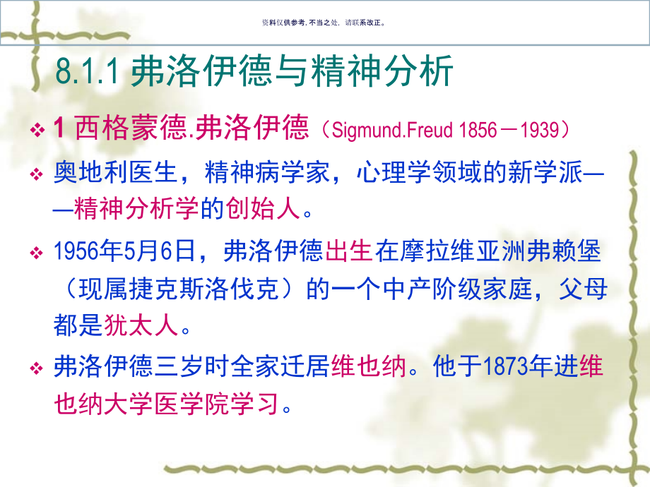 心理咨询的理论与方法.ppt_第2页