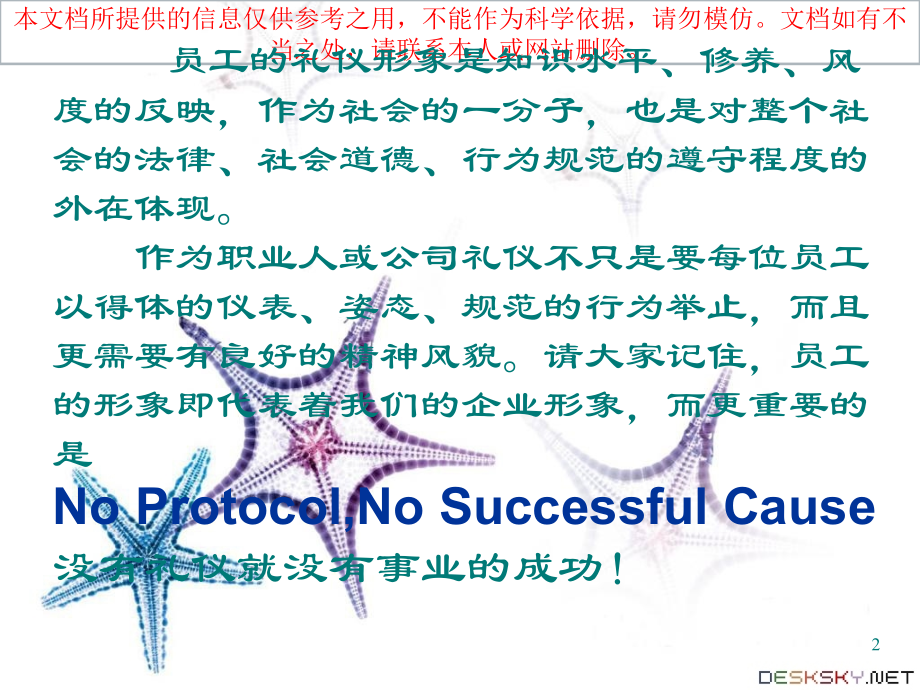 员工礼仪培训专业知识讲座.ppt_第2页