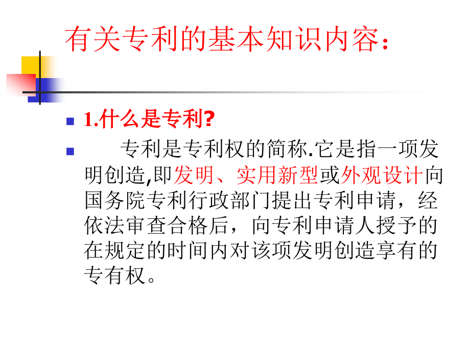 【PPT】如何撰写专利-权利要求-说明书--说明书附图.ppt_第2页