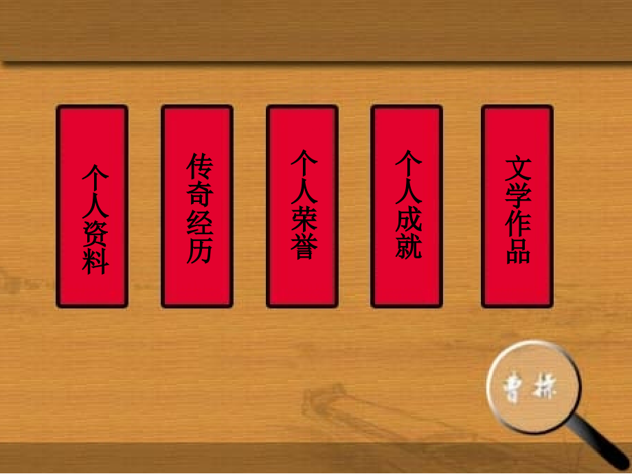 曹操介绍专题知识专业知识讲座.ppt_第1页