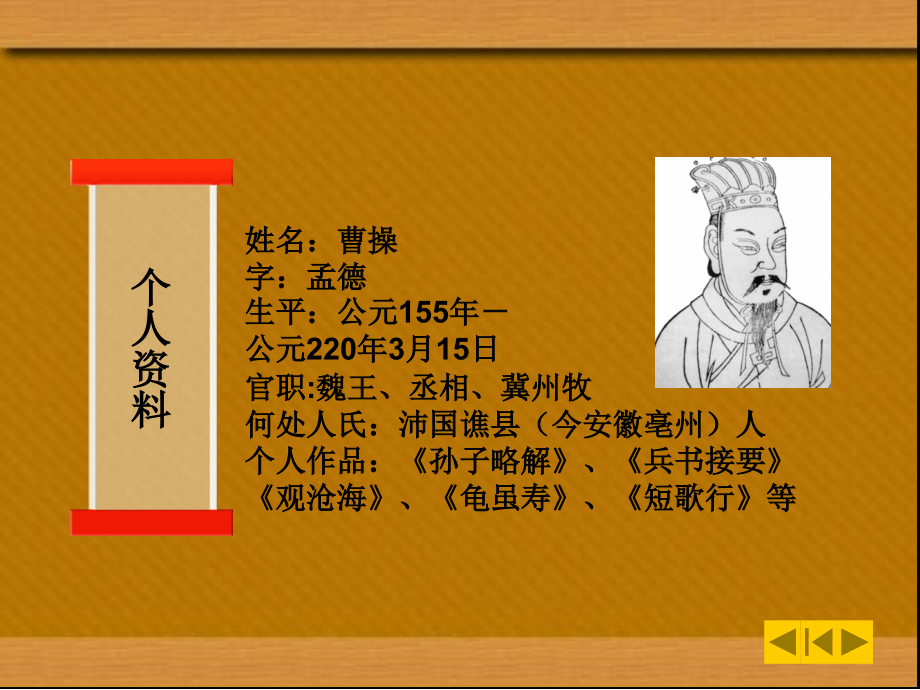 曹操介绍专题知识专业知识讲座.ppt_第2页