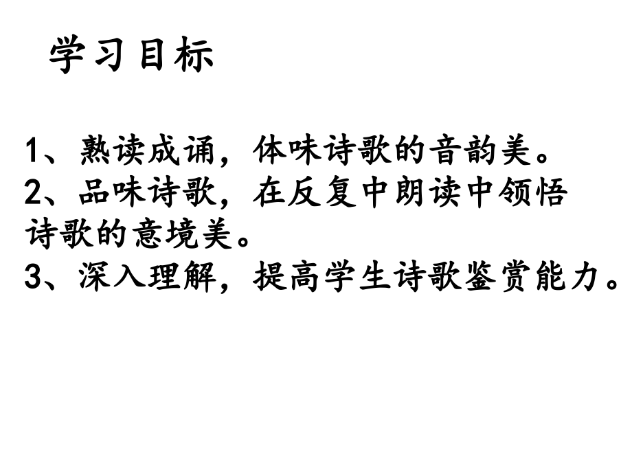 《蒹葭》优秀课件-(2).ppt_第2页