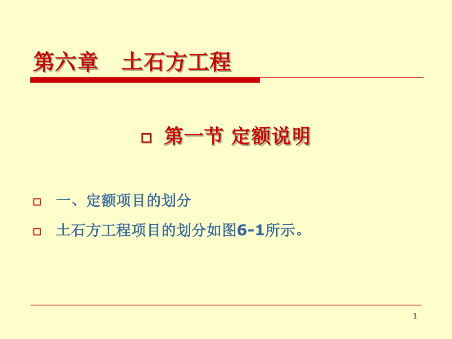 预算课件--土石方工程计算.ppt_第1页