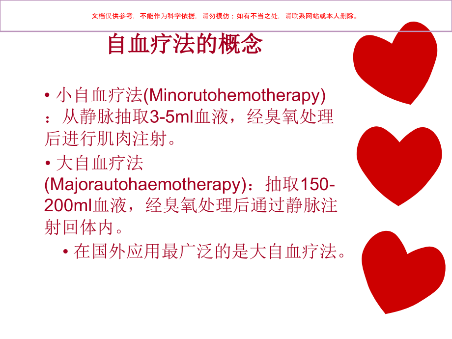 大自血疗法讲述课件.ppt_第1页
