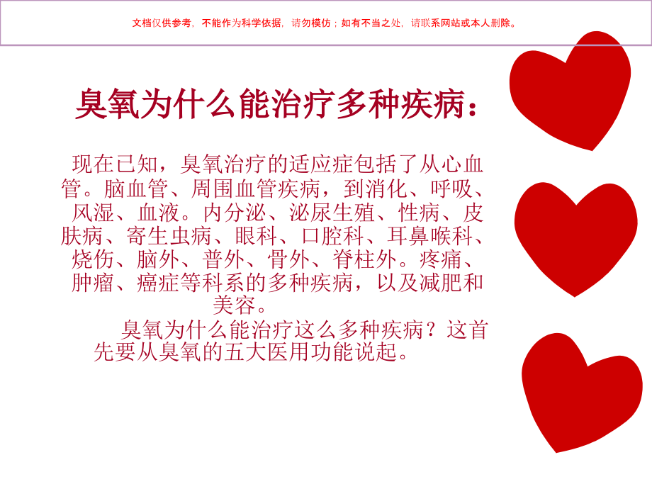 大自血疗法讲述课件.ppt_第2页