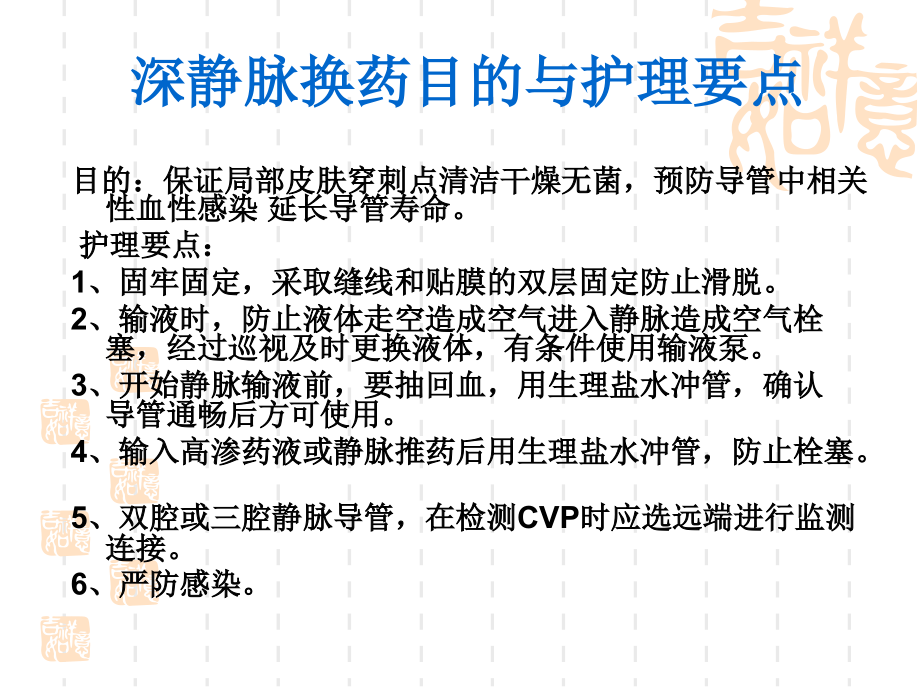 医学深静脉换药与封管专题.ppt_第2页
