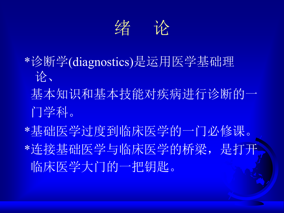 医学诊断学总论专业知识讲座专题.ppt_第2页