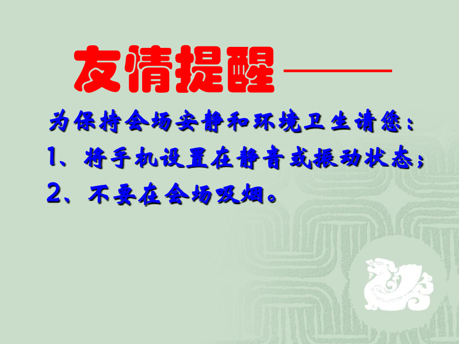 新修订《江苏省安全生产条例》讲座.ppt_第1页